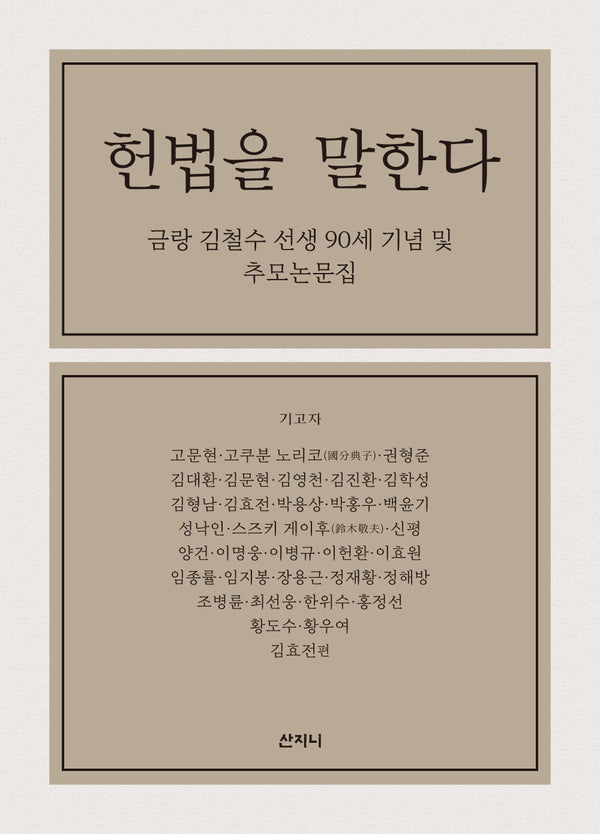 헌법을 말한다