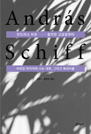 안드라스 쉬프