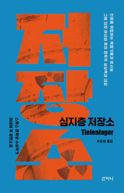 심지층 저장소