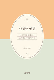 다정한 연결