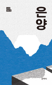 은양