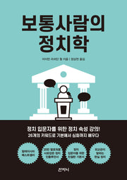 보통사람의 정치학