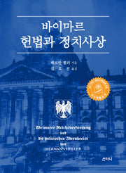 바이마르 헌법과 정치사상