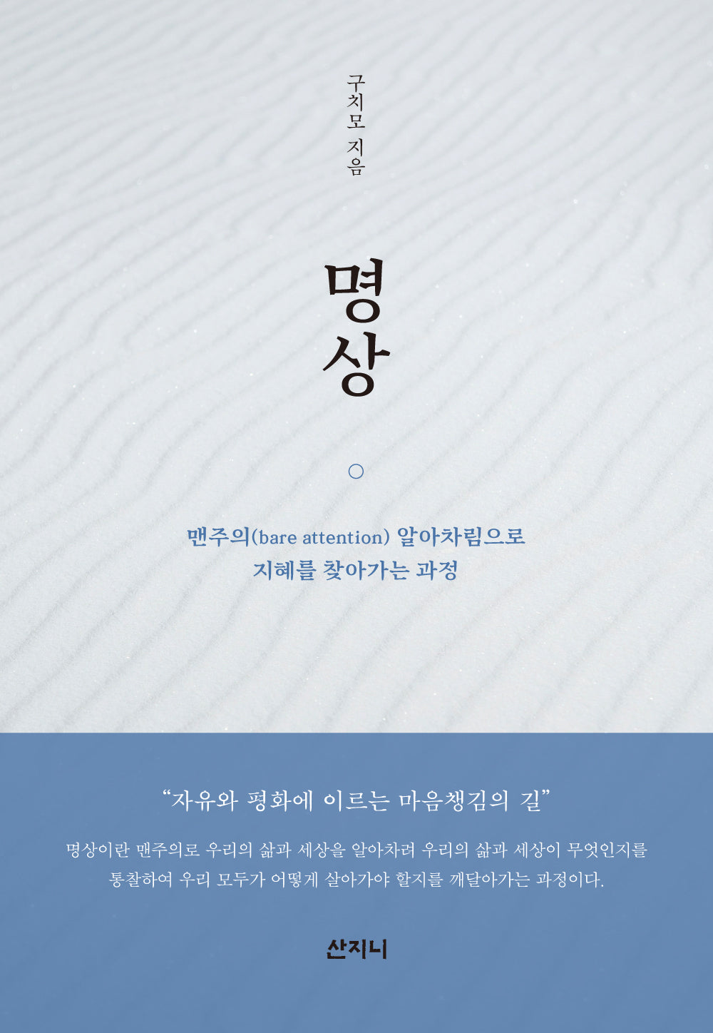 명상