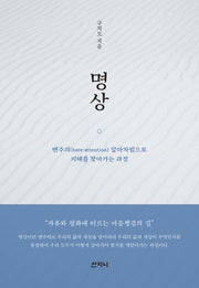 명상