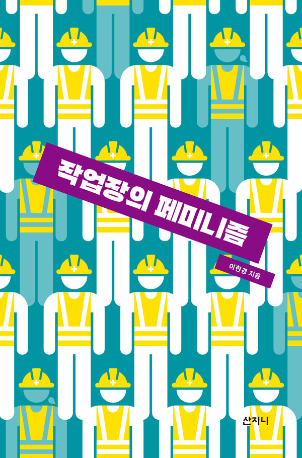 작업장의 페미니즘