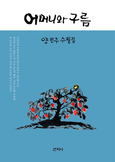 어머니와 구름