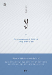 명상(큰글씨책)