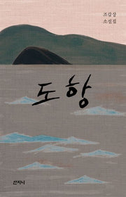 도항