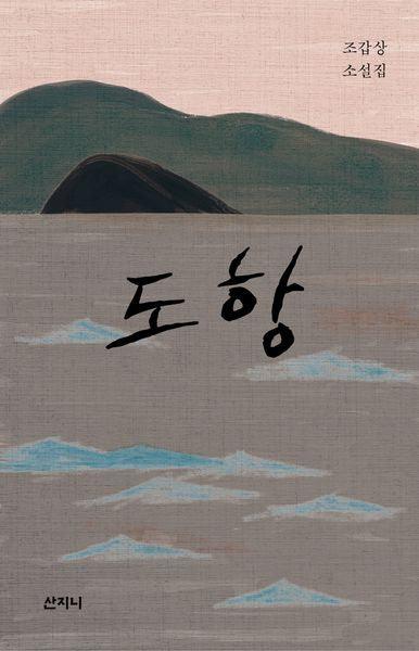 도항