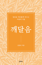 깨달음
