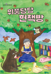 위풍당당 헌책방(꿈꾸는 보라매 28)