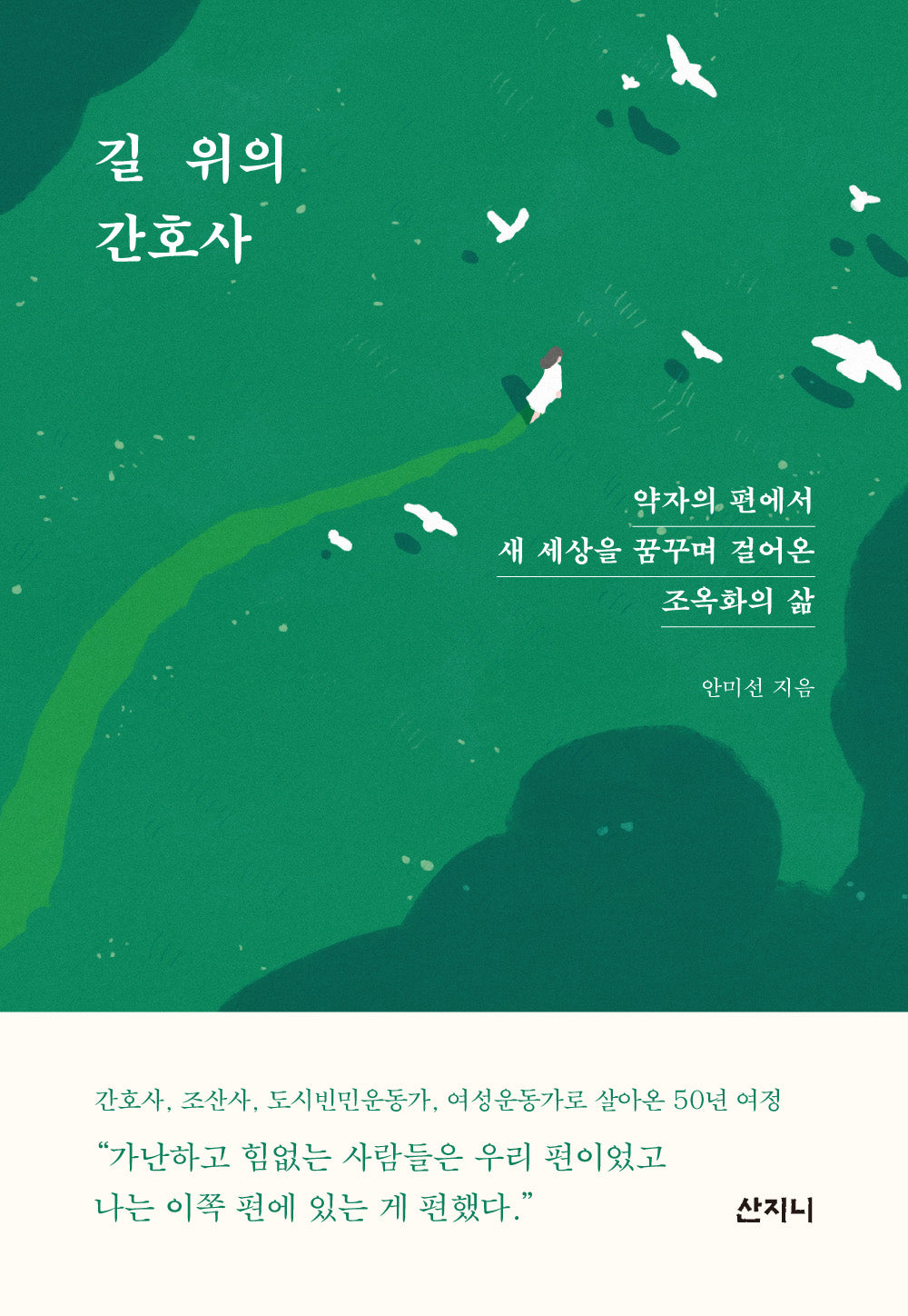 길 위의 간호사