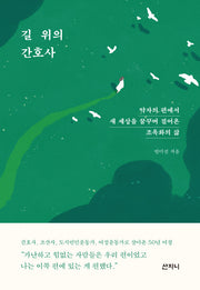 길 위의 간호사