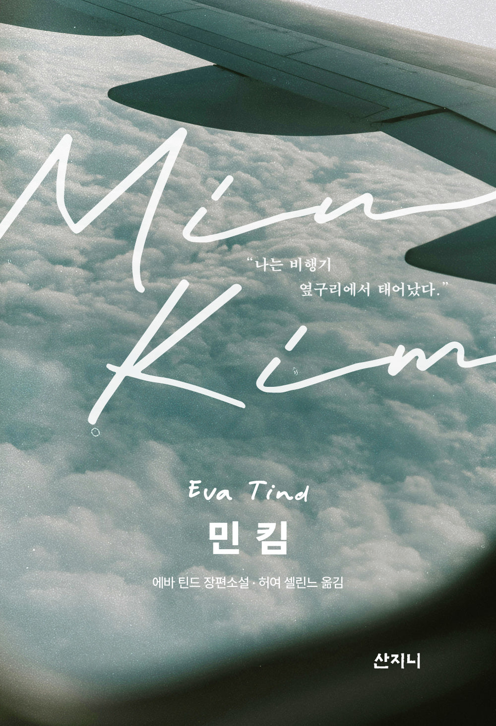민 킴