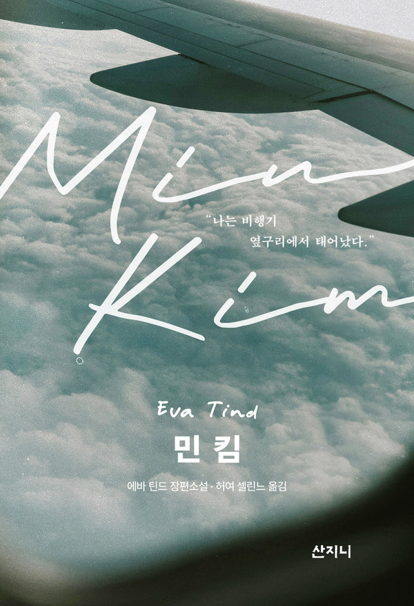 민 킴