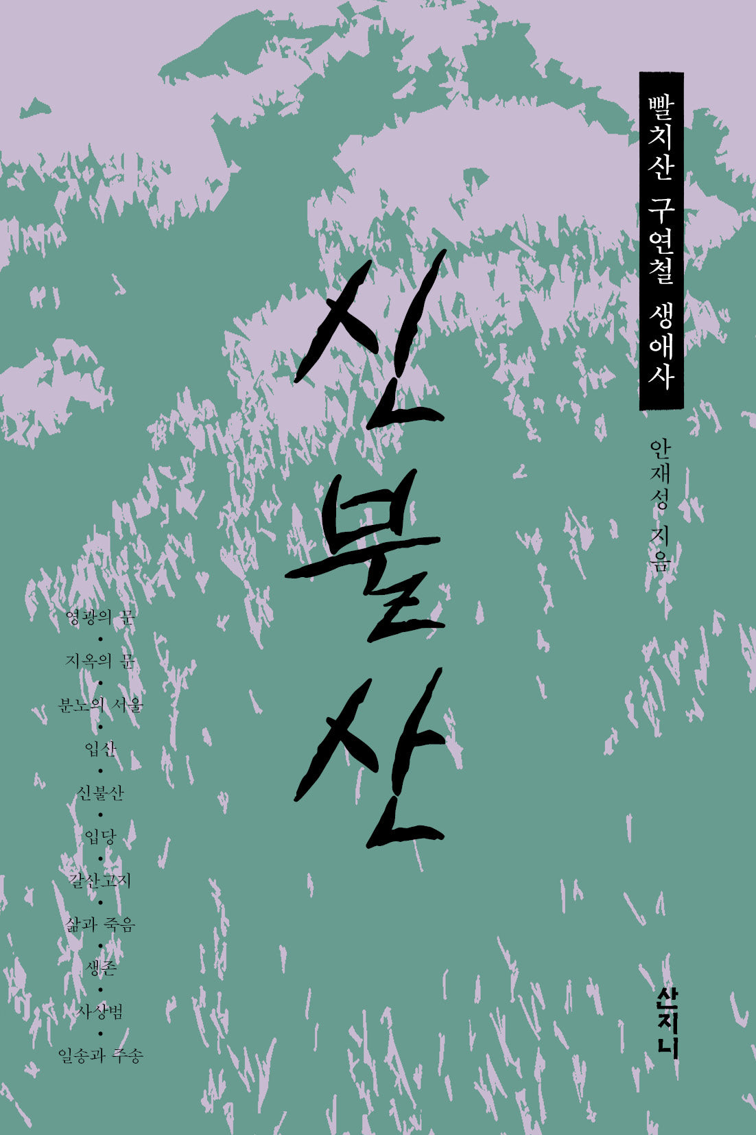 신불산(개정판)