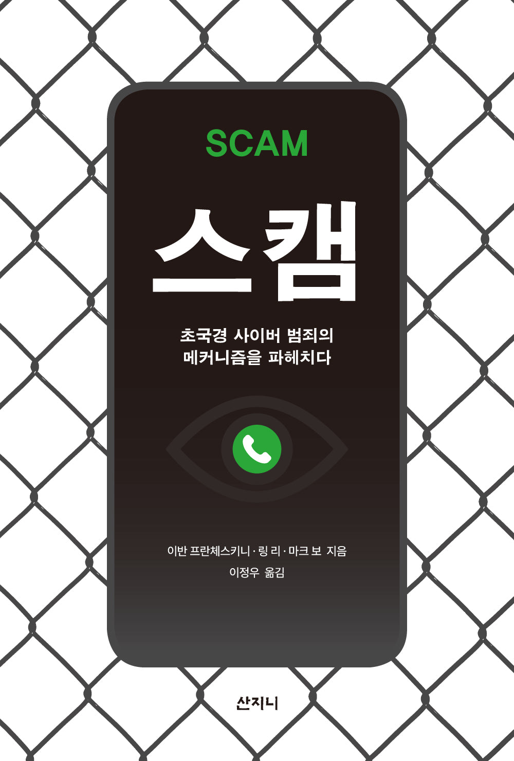 스캠