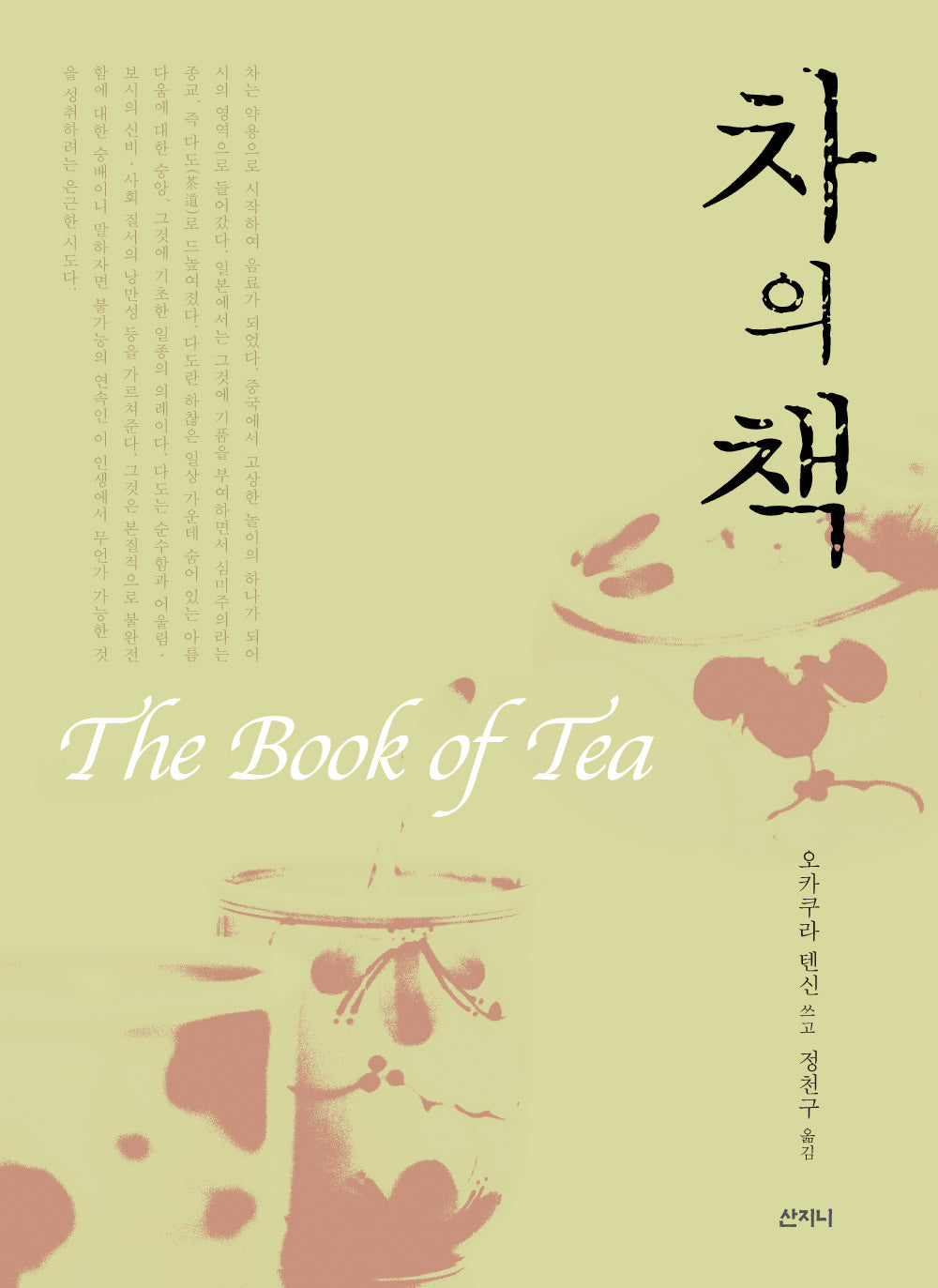 차의 책