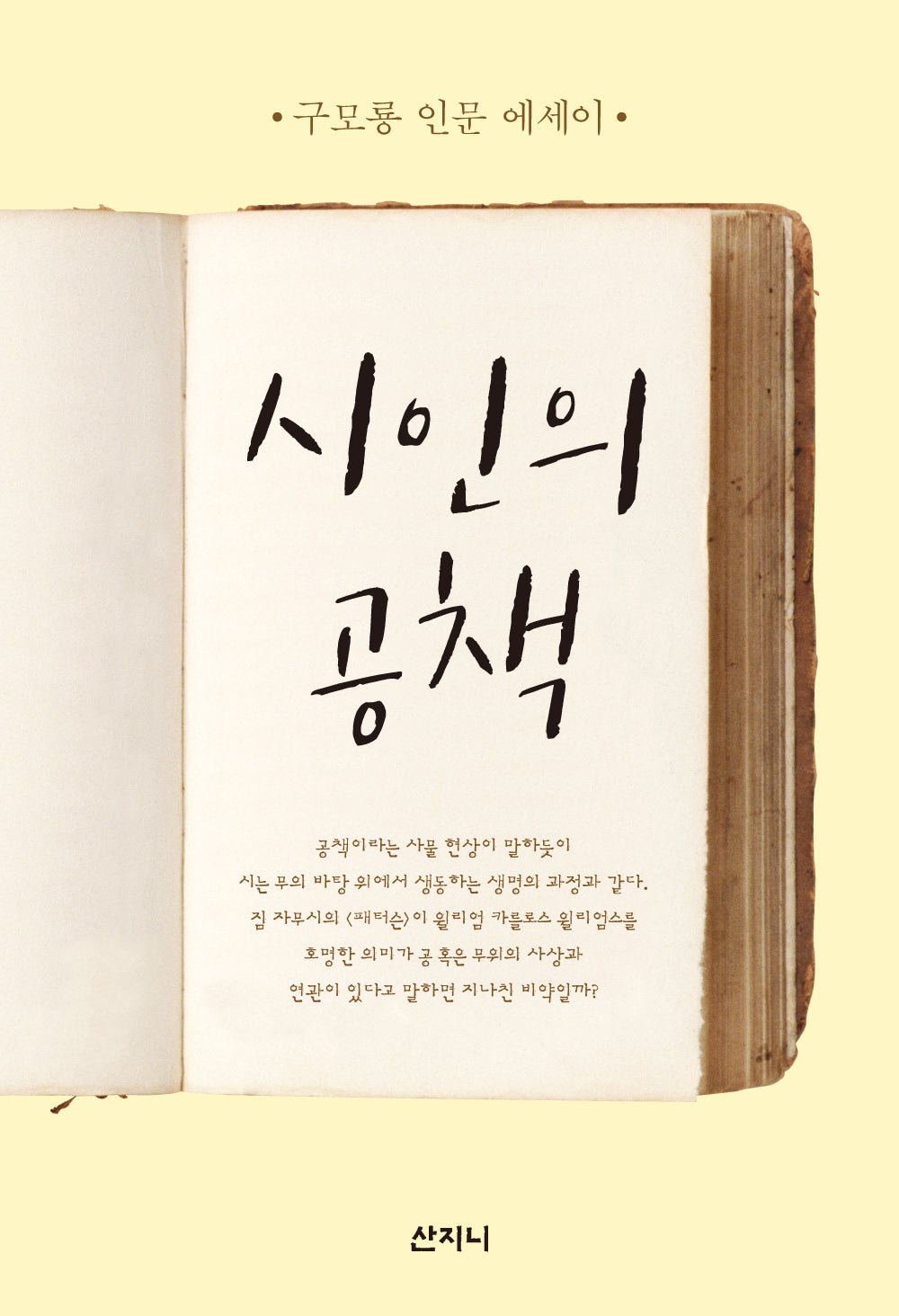 시인의 공책(개정판)