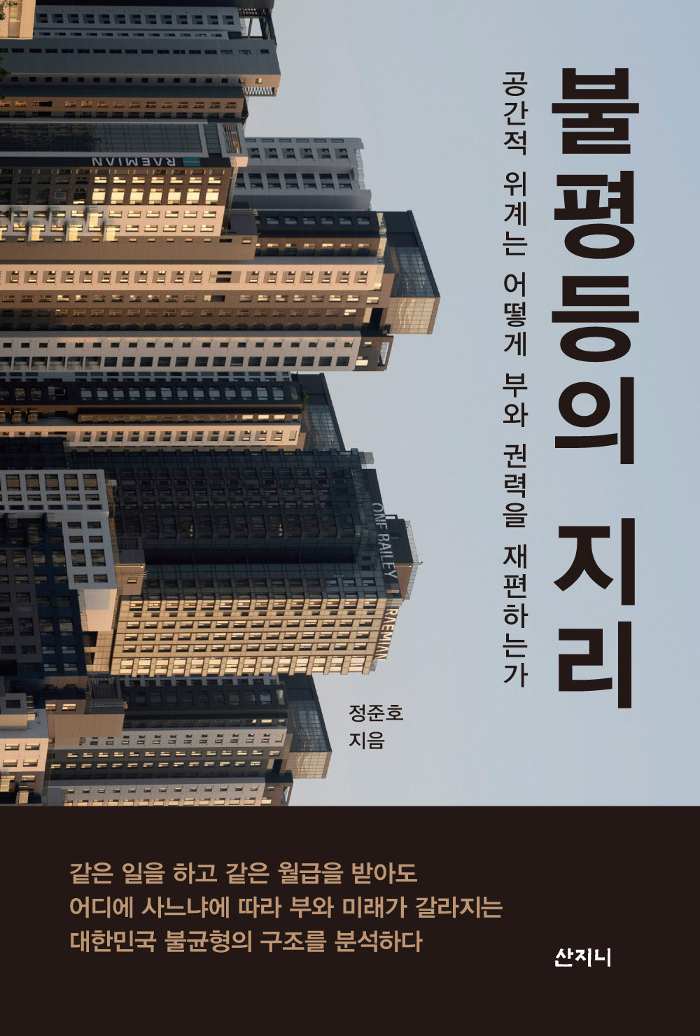 불평등의 지리