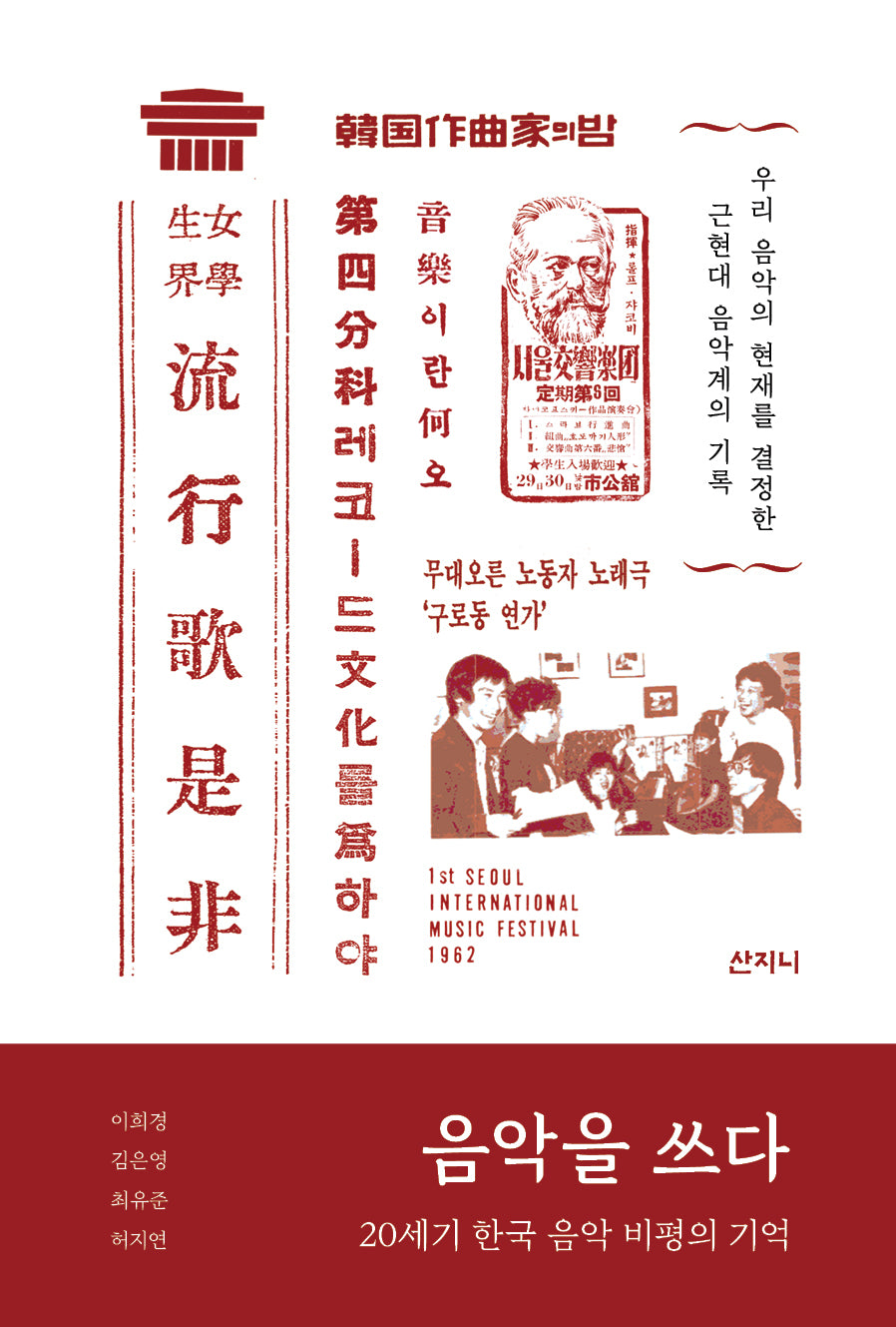 음악을 쓰다(양장본 Hardcover)