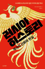 러시아 히스토리