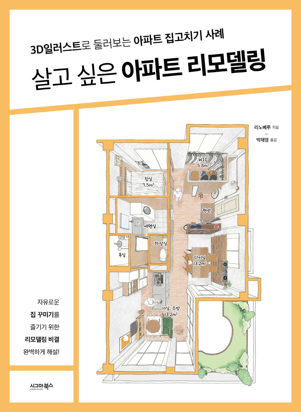 살고 싶은 아파트 리모델링