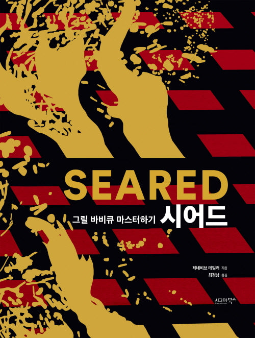 Seared 시어드