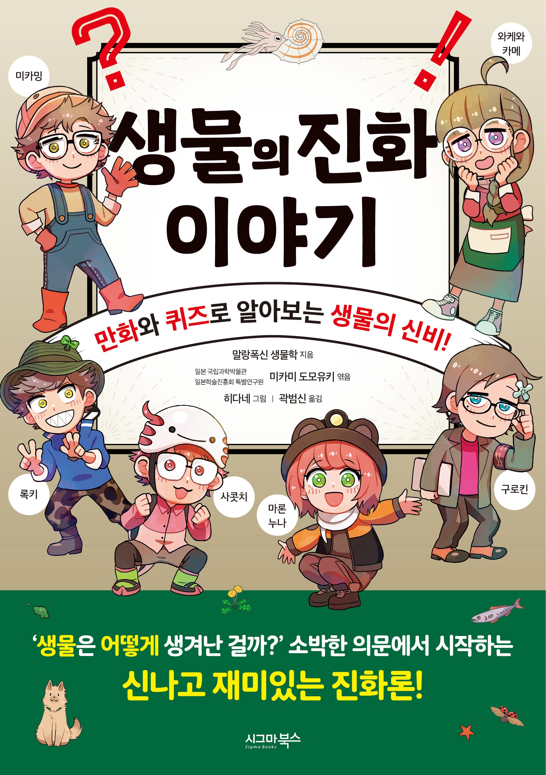 생물의 진화 이야기