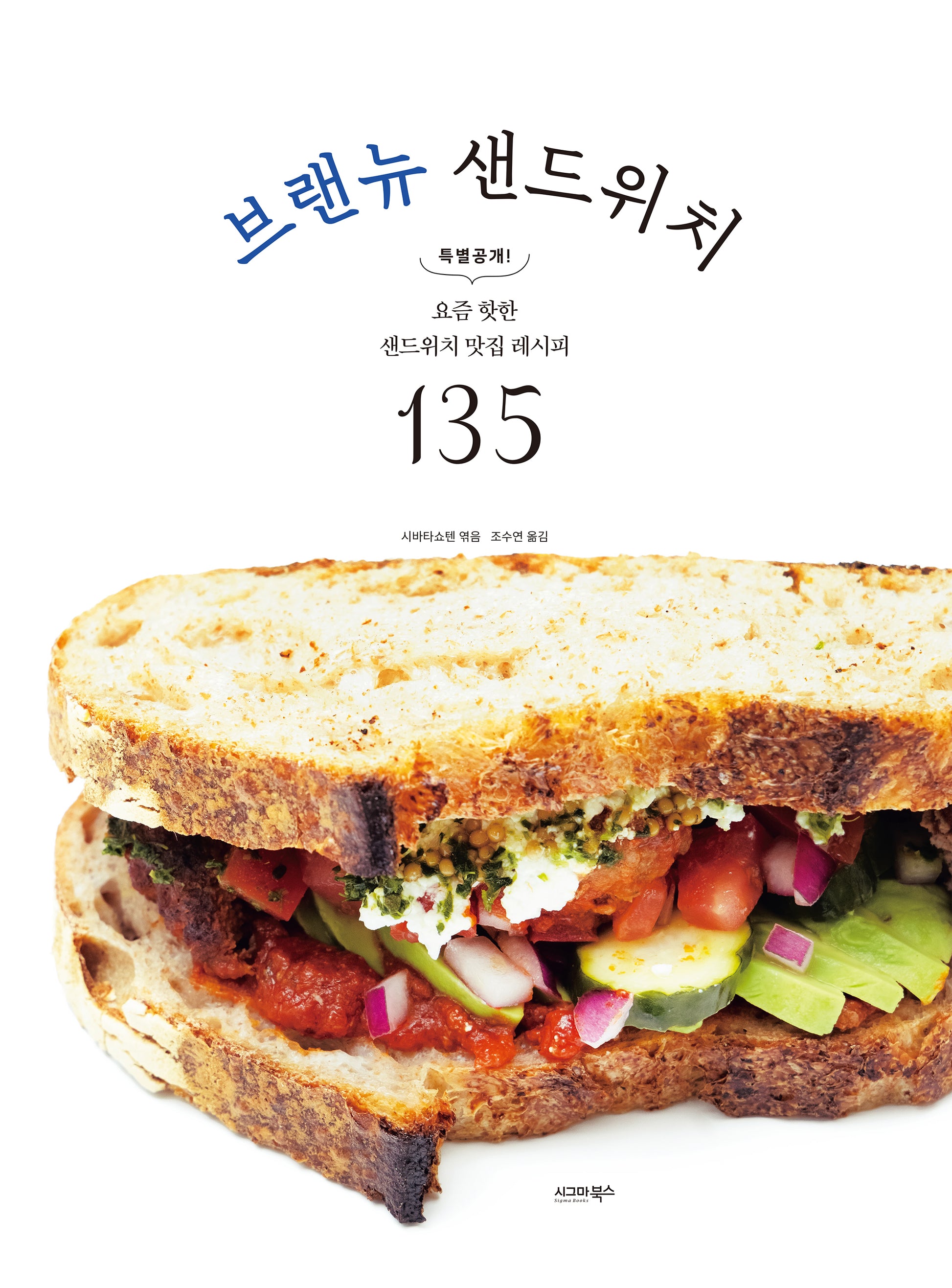 브랜뉴 샌드위치
