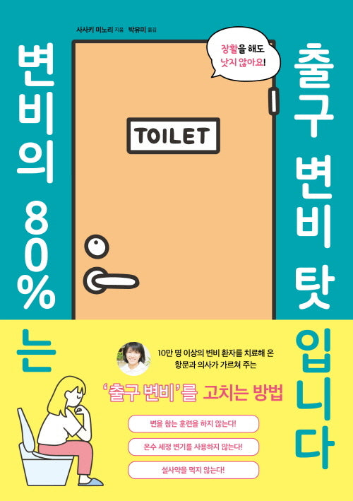 변비의 80%는 출구 변비 탓입니다