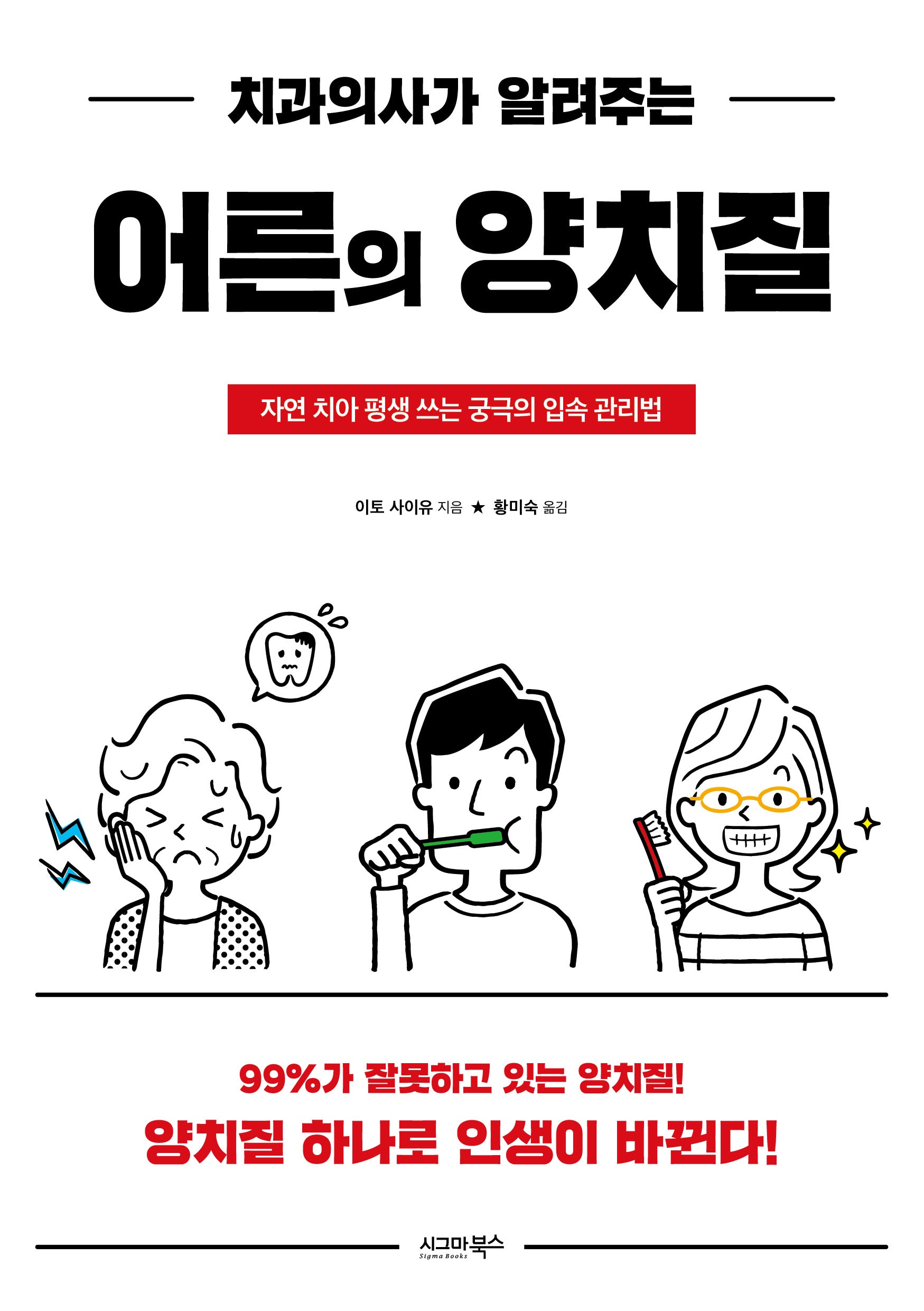 치과의사가 알려주는 어른의 양치질