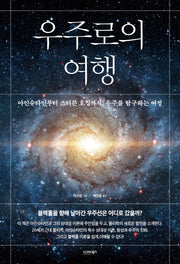 우주로의 여행