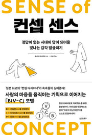 컨셉 센스