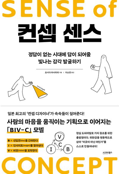 컨셉 센스