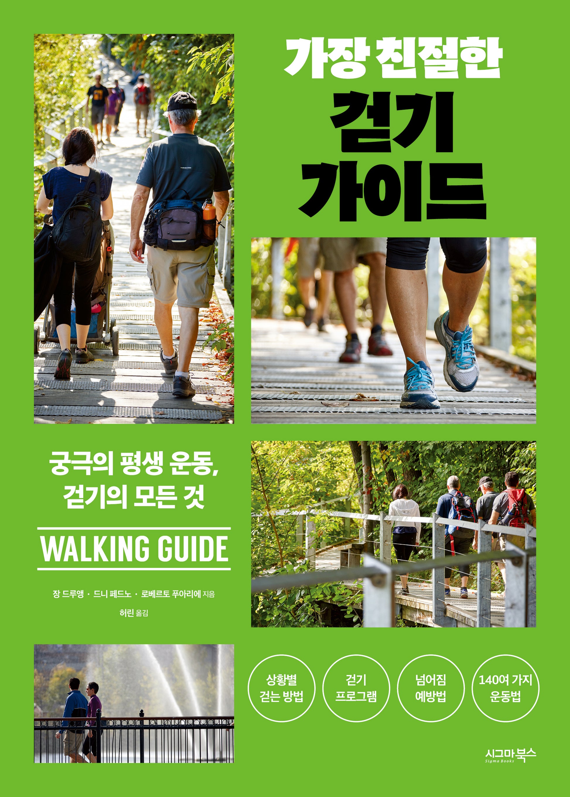 가장 친절한 걷기 가이드