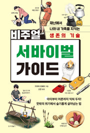 비주얼 서바이벌 가이드