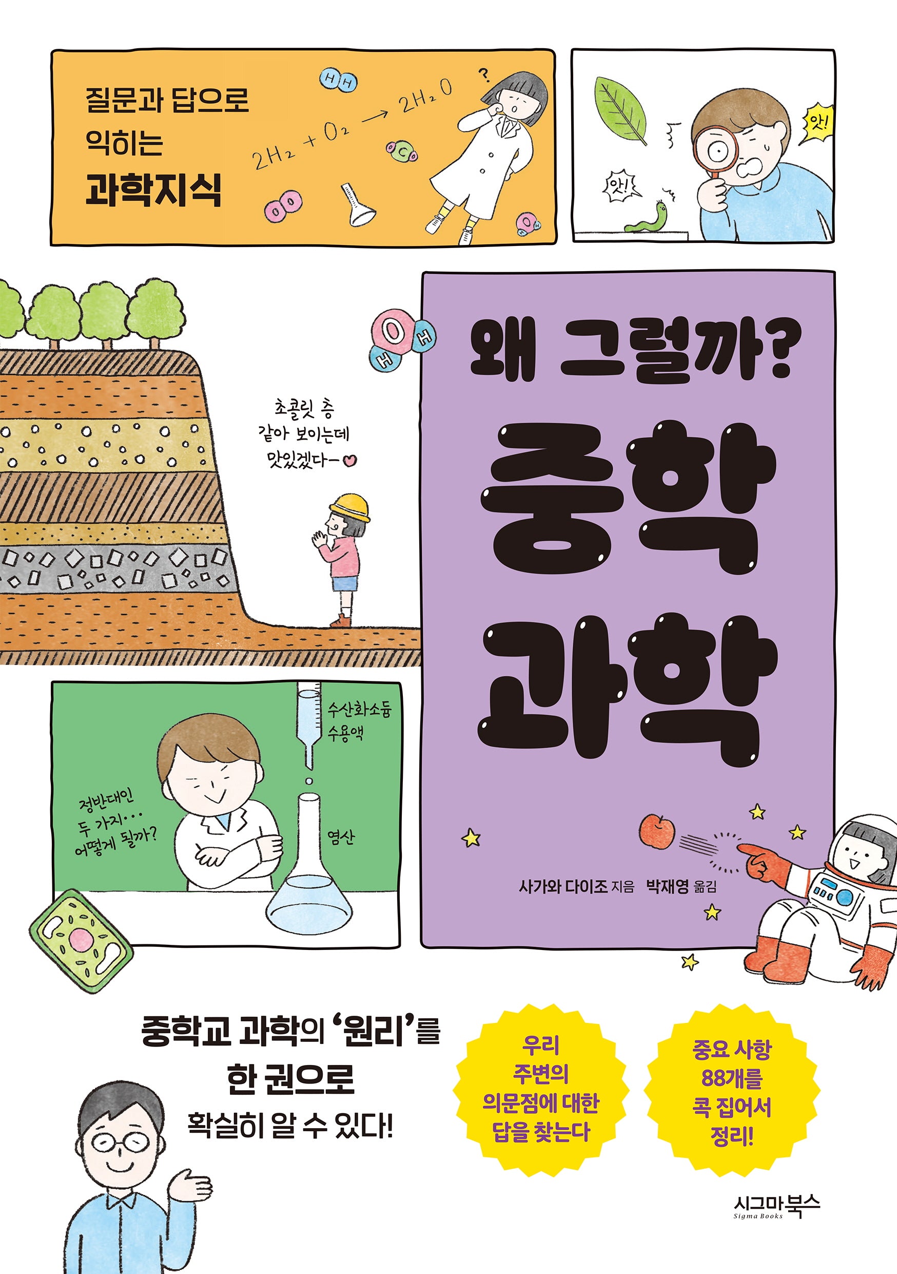 왜 그럴까? 중학 과학
