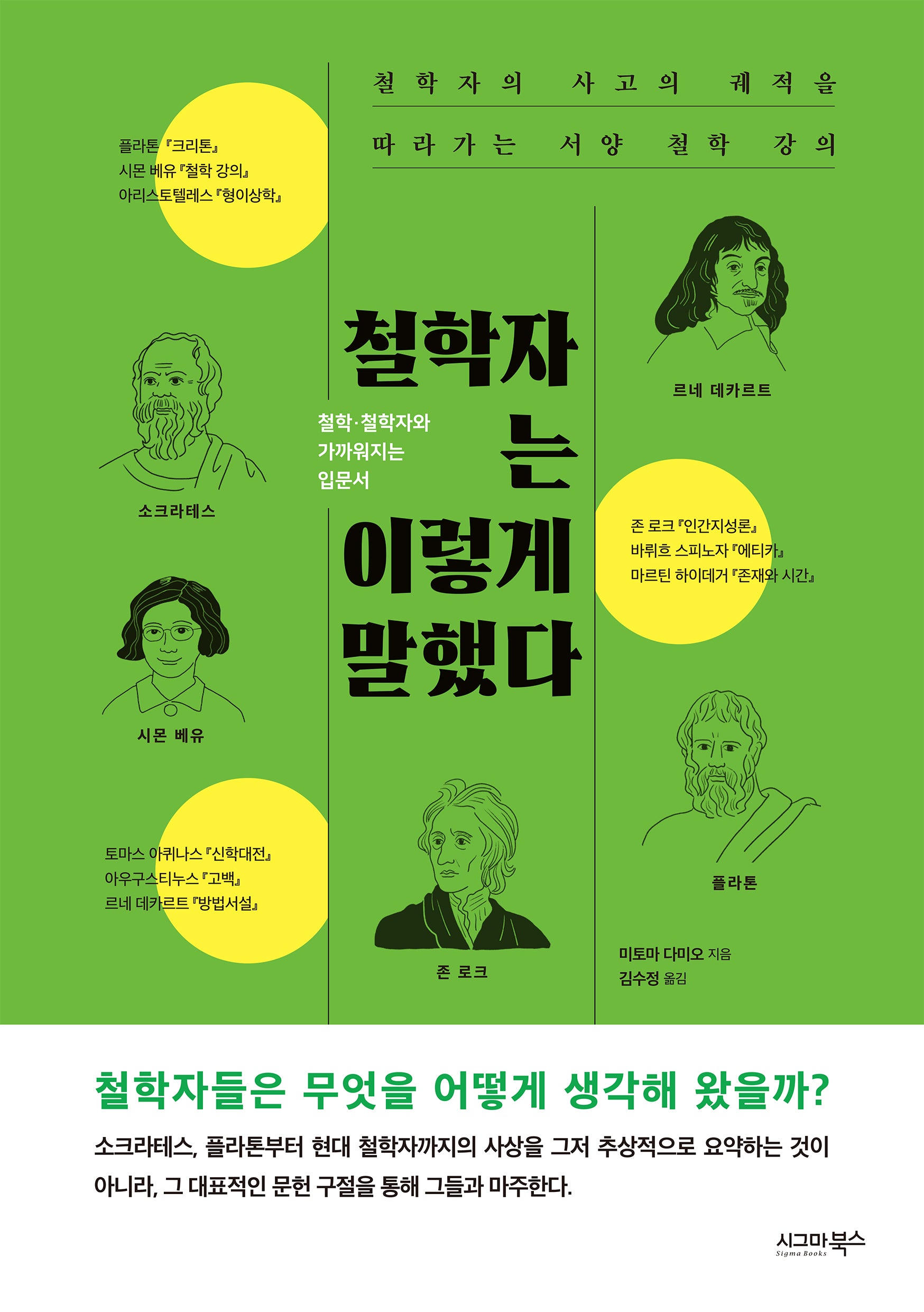 철학자는 이렇게 말했다
