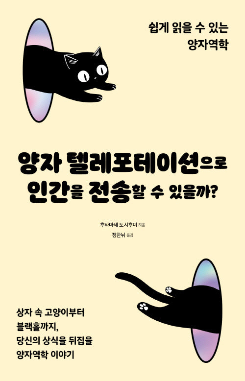 양자 텔레포테이션으로 인간을 전송할 수 있을까?