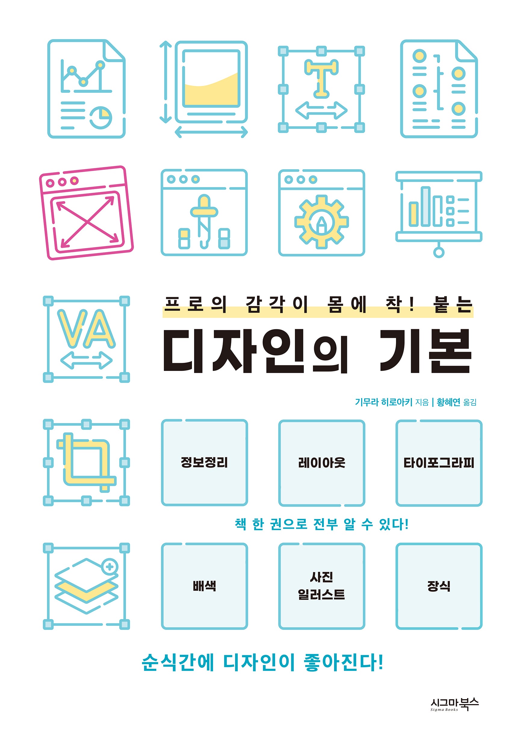 프로의 감각이 몸에 착! 붙는 디자인의 기본
