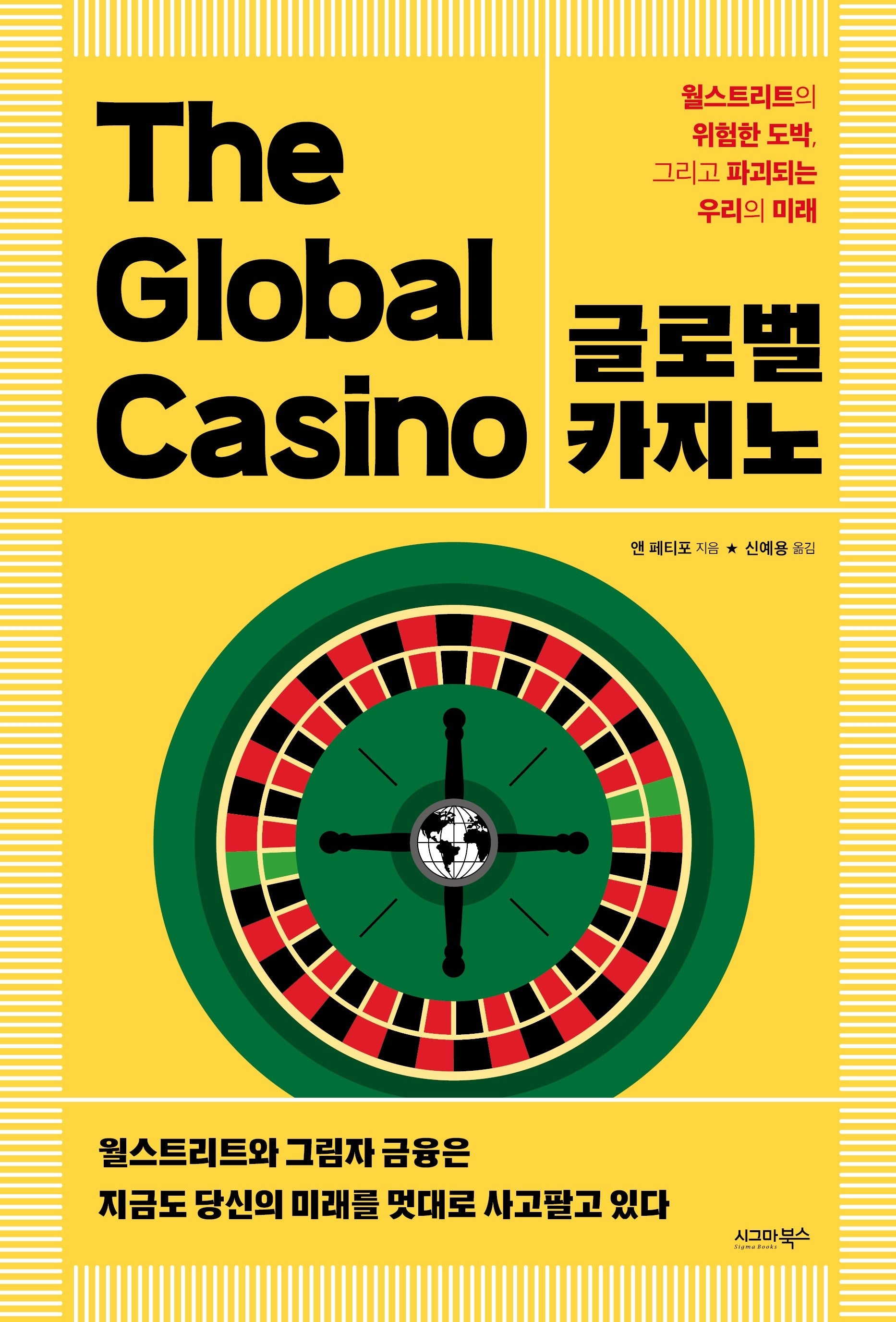 글로벌 카지노