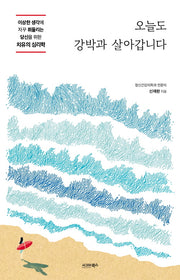 오늘도 강박과 살아갑니다