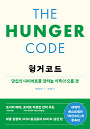 헝거코드
