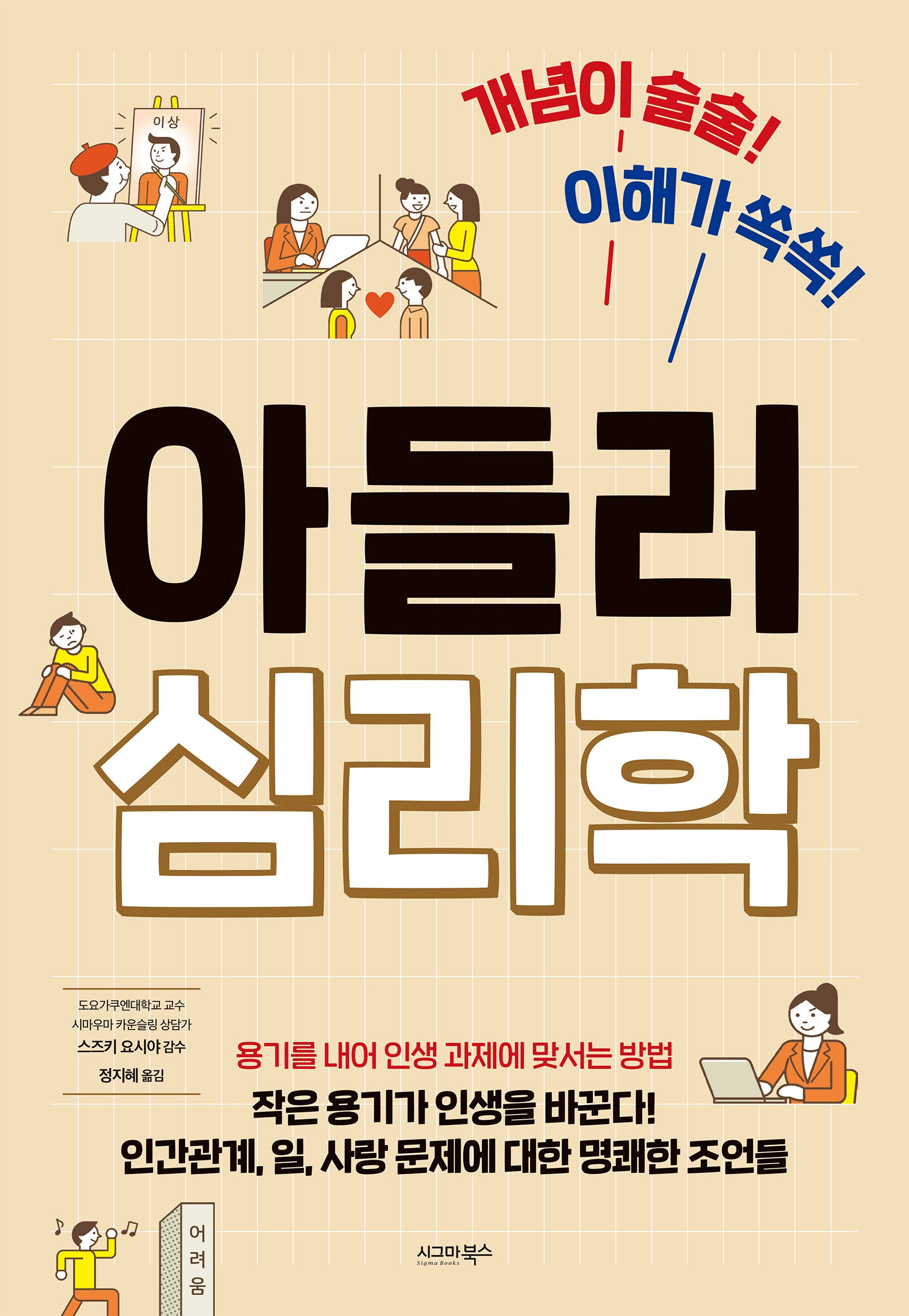 아들러 심리학
