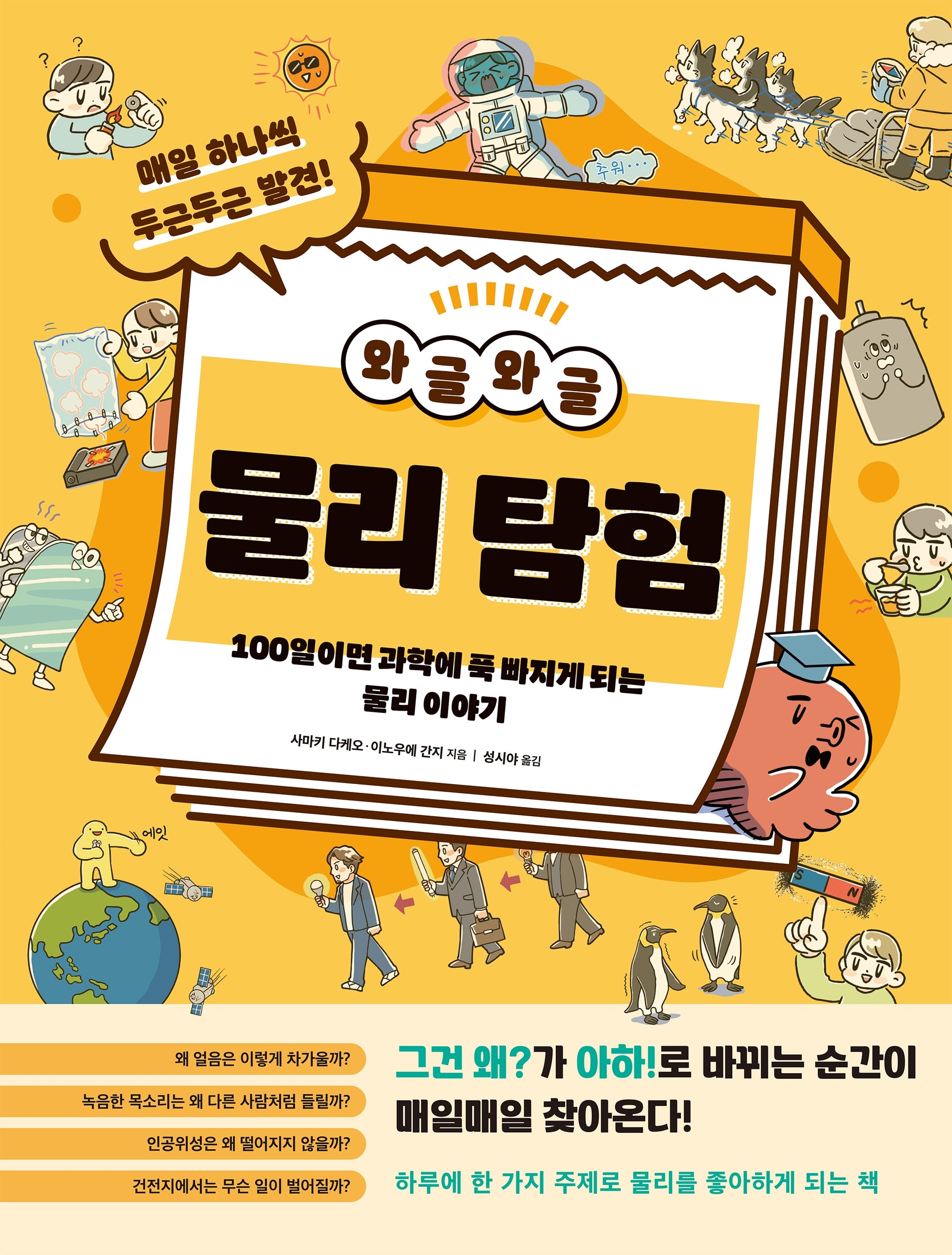 와글와글 물리 탐험