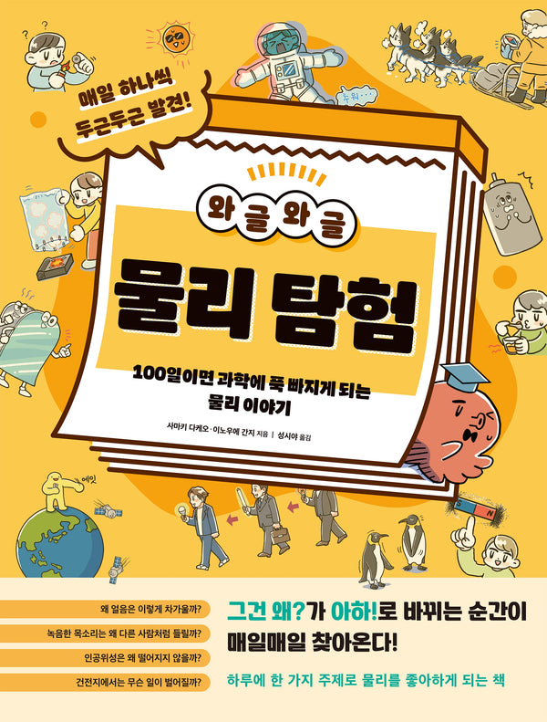 와글와글 물리 탐험