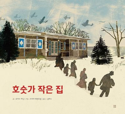 호숫가 작은 집(아름다운 그림책 106)(양장본 Hardcover)