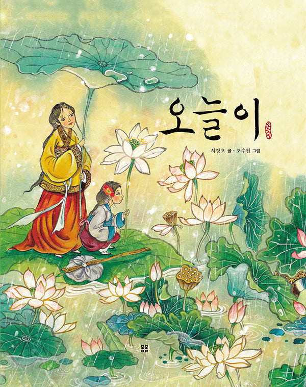 오늘이(개정판)(우리 설화 그림책 2)(양장본 Hardcover)
